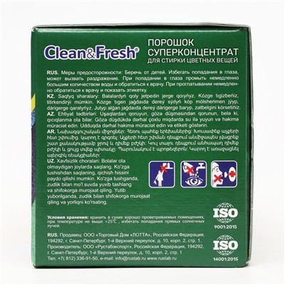 Порошок для стирки цветных вещей Clean&Fresh, Суперконцентрат 900 г