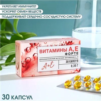 Витамины АЕ форте, 30 капсул