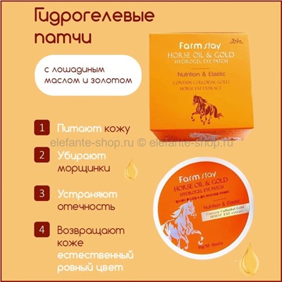 Гидрогелевые патчи с лошадиным маслом Farmstay Horse Oil Gold Hydrogel Eye Patch (51)