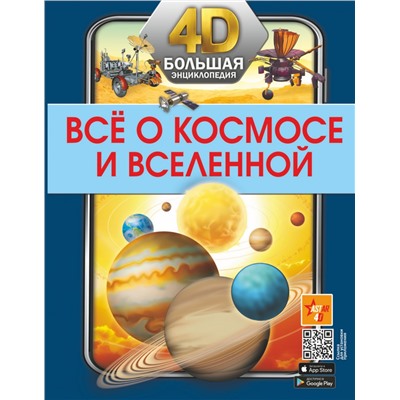 Всё о космосе и вселенной