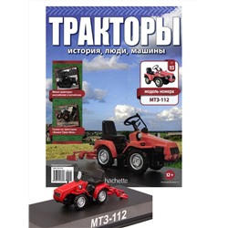 Журнал Тракторы №113. Трактор МТЗ-112