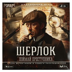 Шерлок: Поймай преступника. Настольная игра-квадрат.40 карточек. 250х250х55мм. Умные игры в кор.10шт