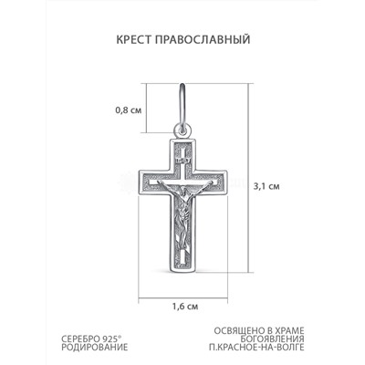 Крест из серебра родированный - 3,1 см 925 пробы К3-529р
