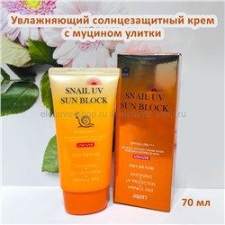 Солнцезащитный крем JIGOTT Snail UV Sun Block SPF50+/PA+++ 70ml (125)