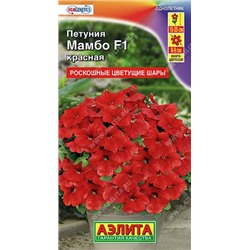 Петуния Мамбо красная F1 (Код: 83313)