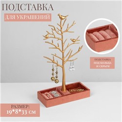 Подставка "Дерево" с местом для хранения, 19x8x33 см, цвет розово-золотой