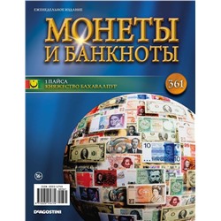 Журнал Монеты и банкноты №361 + Лист с названиями