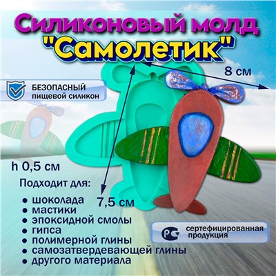 Силиконовый молд Самолетик