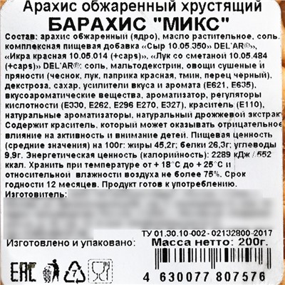 Арахис солёный «Сила. Воля. Характер» в лотке, 200 г. (18+)