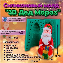 Силиконовый молд 3D Дед Мороз