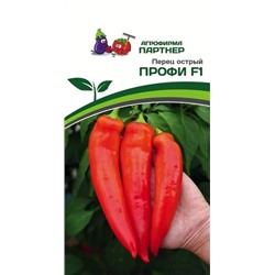 Перец острый ПРОФИ F1 0,1 г