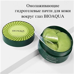 Омолаживающие патчи для глаз с морскими водорослями Bioaqua Eye Mask