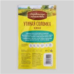 Утиная соломка "Деревенские лакомства" для собак, 90 г