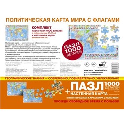 Карта+пазл "Политическая карта мира с флагами" (В НОВЫХ ГРАНИЦАХ)