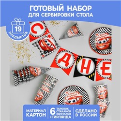 Набор бумажной посуды одноразовый С днём рождения. Тачка», 6 тарелок, 6 стаканов, 6 колпаков, 1 гирлянда