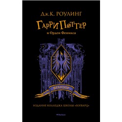 Гарри Поттер и Орден Феникса (Вранзор)