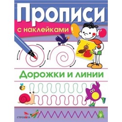 Дорожки и линии