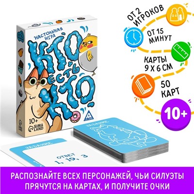 Настольная игра «Кто есть кто?», 50 карт, 10+