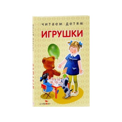 Игрушки