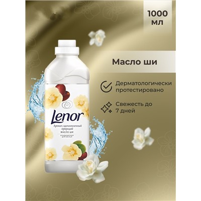 Кондиционер для белья Lenor Масло ши 1л