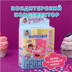 Кондитерский конструктор «Мойка», 8 г