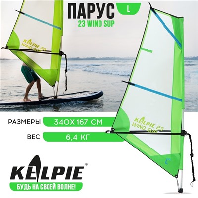 Парус KELPIE 23 Wind Sup 4 кв.м (340 х 167 см)