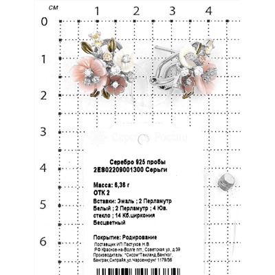 Серьги из родированного серебра с перламутром, юв. стеклом, эмалью и кб. цирконием 925 пробы 2ES0220901300