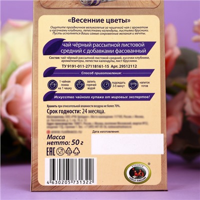 Чай черный листовой FruTea "Весенние цветы", 50 г