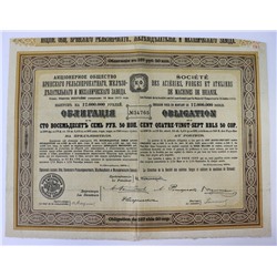 Облигация на 187,5 рублей 1904 года, Брянский рельсопрокатный завод