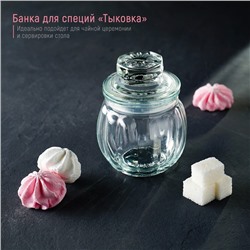 Баночка стеклянная для сыпучих продуктов «Тыковка», 200 мл, 8×10 см