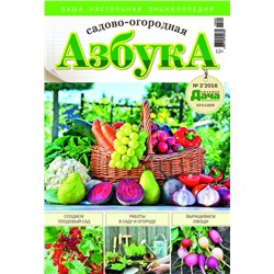 Журнал ЛЮБИМАЯ ДАЧА. БУКАЗИН №02/2016 Садово-огородная азбука