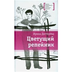 Цветущий репейник. Дегтярева И.