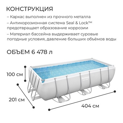 Бассейн каркасный Power Steel, 404 х 201 х 100 см, фильтр-насос, лестница, 56441 Bestway