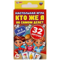 "Кто же я на самом деле? Карточная игра. 32 карточки в коробке, инструкция. Умные игры" в кор.150шт