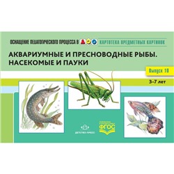 Картотека предметных картинок. Аквариумные и пресноводные рыбы. Выпуск 10. От 3 до 7 лет. Нищева Н. В.