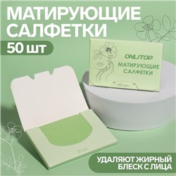 Матирующие салфетки «Colorful», 50 шт, цвет зелёный