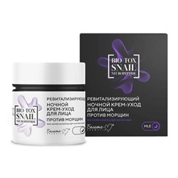 Белита-М Bio-Tox Snail Neuropeptide Ревитализир.ночной крем-уход д/лица против морщин (50г)