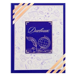 Дневник универсальный для 1-11 классов, "Глобус и перо", твердая обложка 7БЦ, глянцевая ламинация, 40 листов
