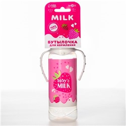 Бутылочка для кормления "Клубничное молоко" 250 мл цилиндр, с ручками