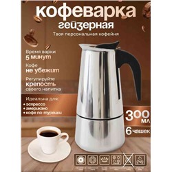 Кофеварка Espresso Maker на 300мл