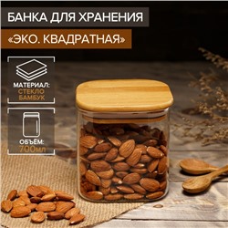 Банка стеклянная для сыпучих продуктов Magistro «Эко. Квадратная», 700 мл, 10×10,5 см