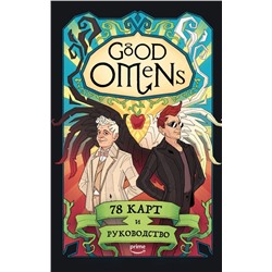 Good Omens. Таро Благие знамения. 78 карт и руководство