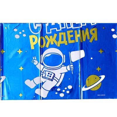 Скатерть «С днём рождения. Космонавт», 182 × 137 см