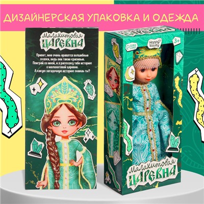 Кукла классическая «Малахитовая царевна», в платье и кокошнике