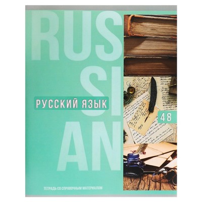 Тетрадь предметная Calligrata TOP "Полоса", 48 листов в линию Русский язык, со справочным материалом, обложка мелованный картон, ТВИН + выборочный УФ-лак, офсет