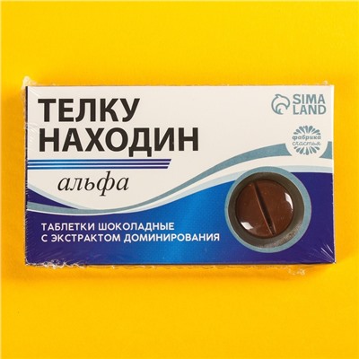 УЦЕНКА Шоколадные таблетки «Тёлку находин», 24 г