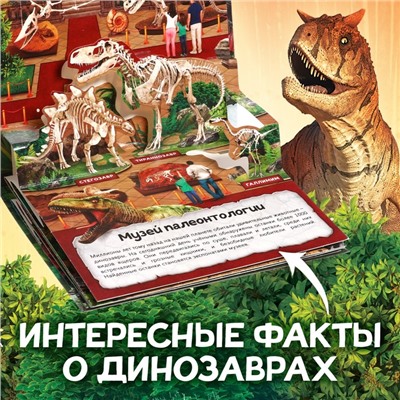 Книжка-панорамка 3D «Динозавры», 12 стр.