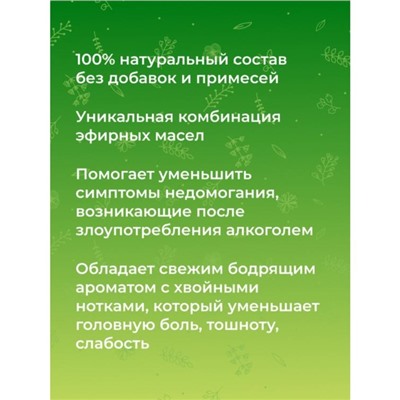 Комплекс эфирных масел «От похмелья», 10 мл