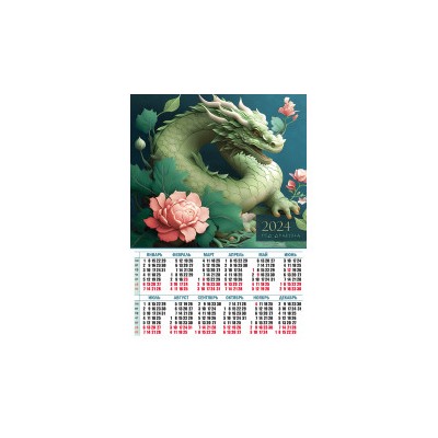 Календари листовые 10 штук A2 2024 Год Дракона 8063