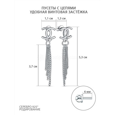 Серьги-пусеты длинные с цепями из родированного серебра 925 пробы с-0122р